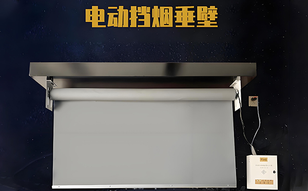 平凉电动挡烟垂壁